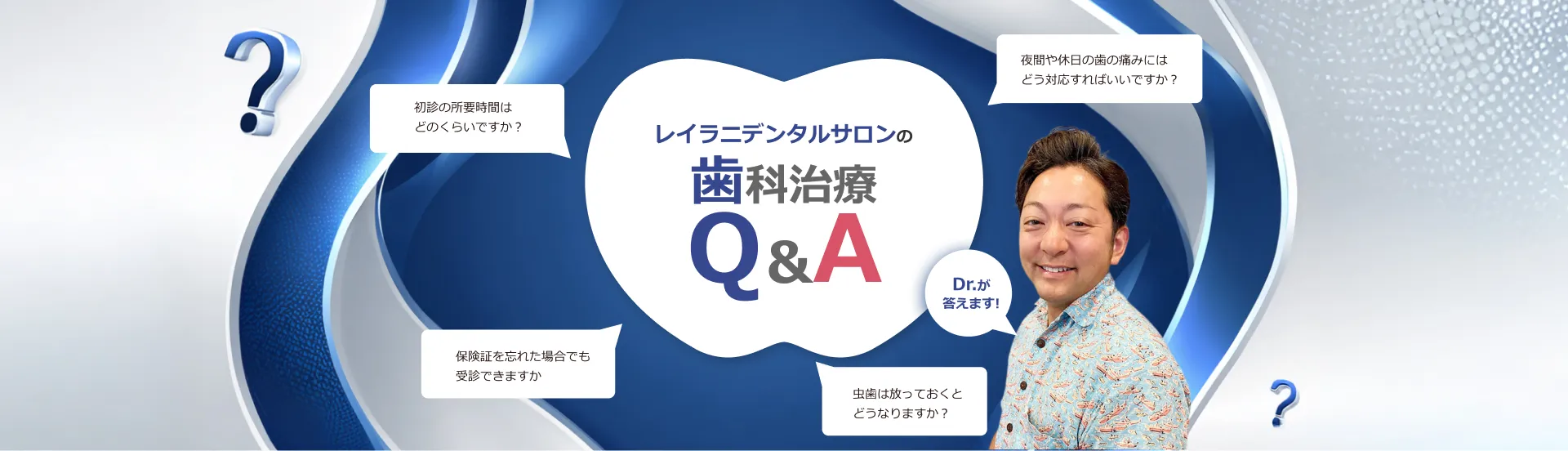 レイラニデンタルサロン・矯正歯科