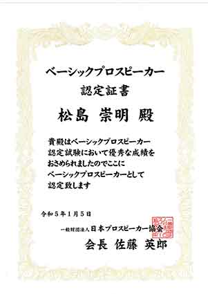 取得した認定証など