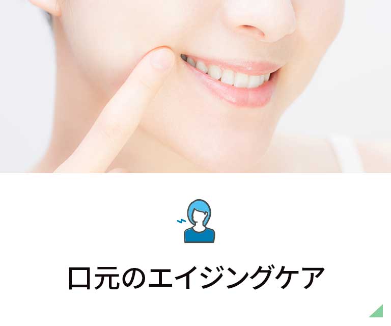 エイジングケア